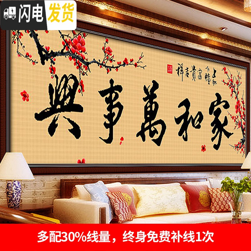 三维工匠十字绣家和万事兴钻石画客厅线绣大幅钻石绣手工2019新款 自 [钻石画][型号0641][尺寸150*51cm]