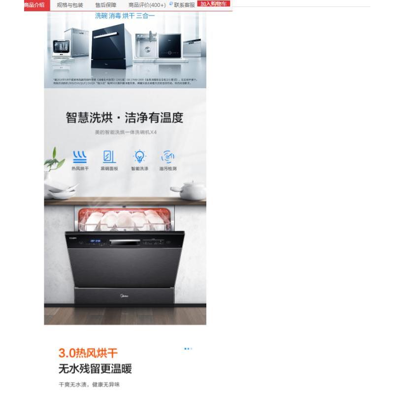 美的洗碗机H3