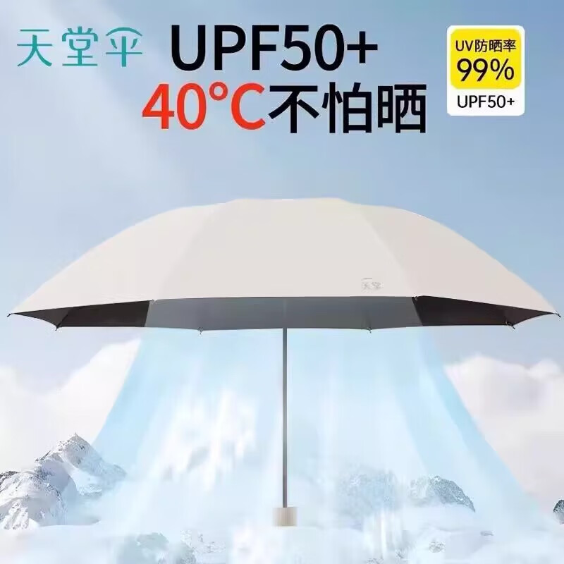 天堂伞便携防风抗压户外晴雨两用高清大图