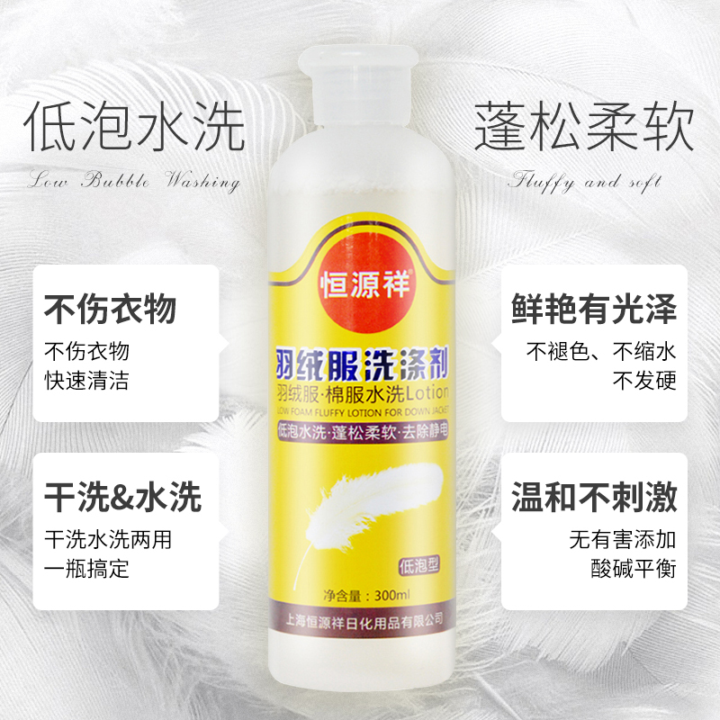 恒源祥300ml柔软剂护理剂洗涤剂羊毛衫清洗羊绒衫大衣洗衣液专用