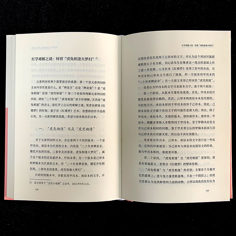 [醉染正版]玉石分明红楼梦文本辨 知趣丛书系列 中国古典名著小说红楼梦研究鉴赏解读文学理论故事书 散文随笔文学知识作品集高清大图