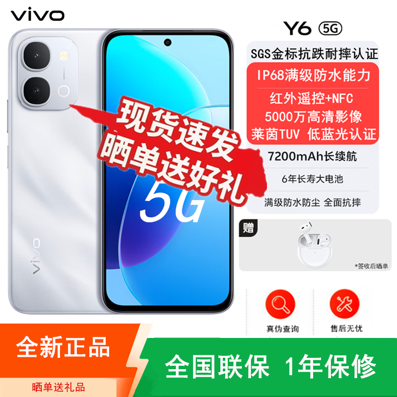 [全新]vivo Y6 星河银 8GB+128GB 7200mAh长续航大电池 44W快充 第二代骁龙4 5G芯 120Hz 红外遥控 NFC 智能手机