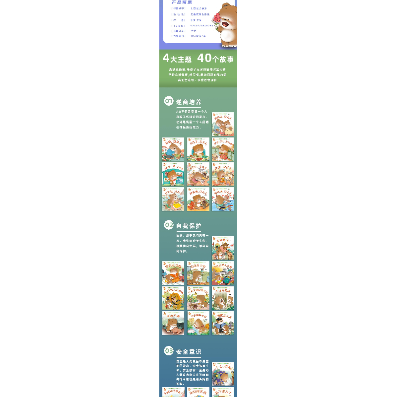 醉染图书小熊第二辑安全+自我保护+行为+逆商全40册8000524468878高清大图