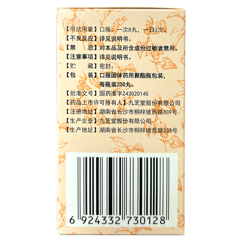 九芝堂 六味地黄丸(浓缩丸)200丸两盒补肾滋阴肾亏头晕耳鸣盗汗腰膝酸软