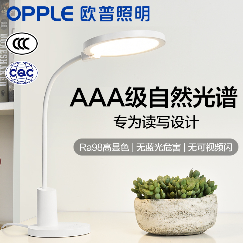 欧普照明opple台灯