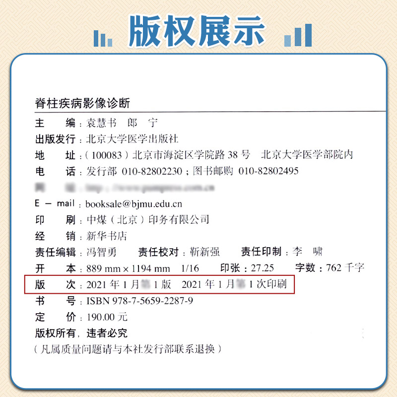 [正版] 脊柱疾病影像诊断 袁慧书 郎宁编 外科学影像学书籍 脊柱影像解剖 先天发育及遗传性疾病 9787565922高清大图