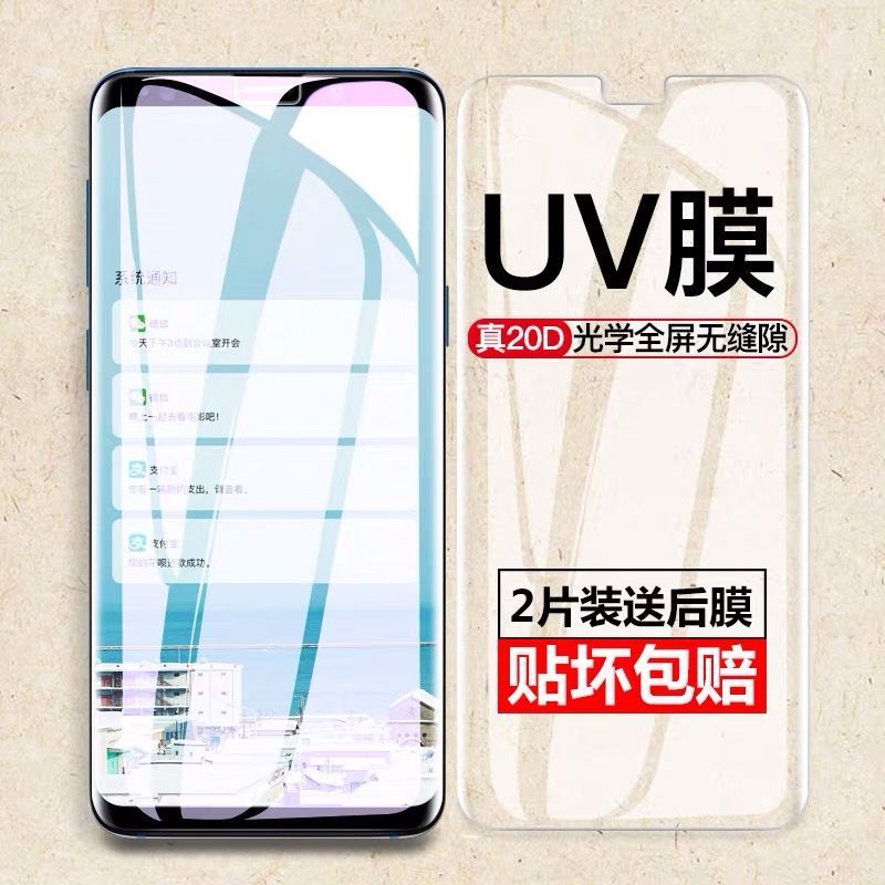 全屏三星s8/s8+钢化膜s10/s7/s20ultra/s10+/note8/9/s9+手机膜s9