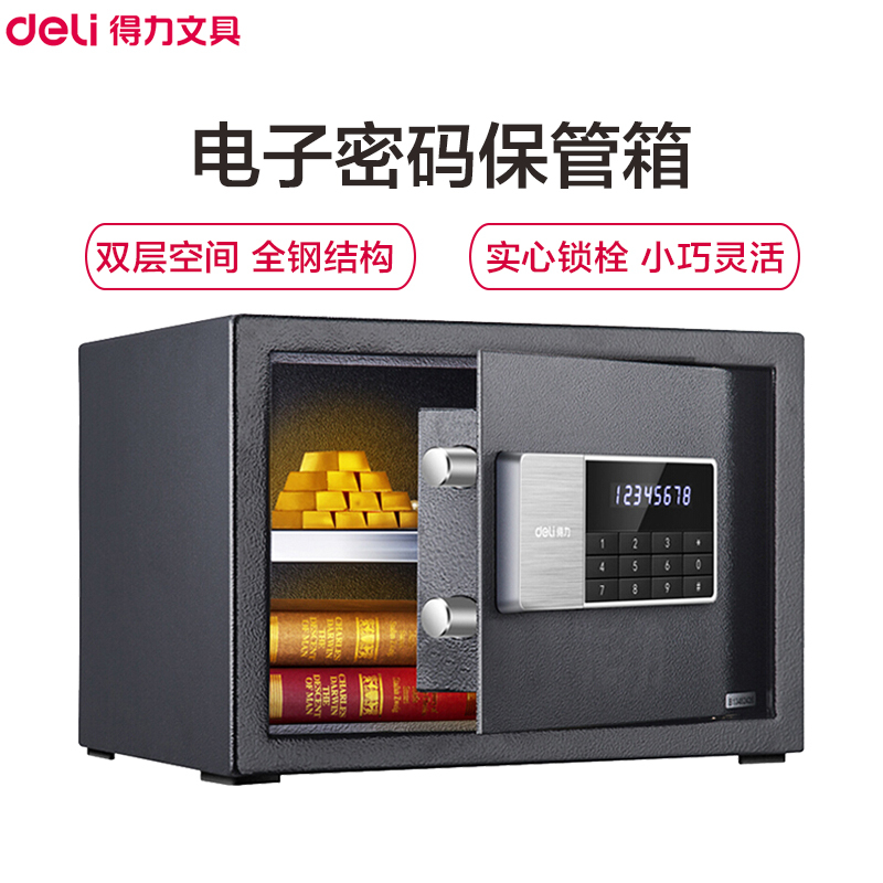 得力(deli)92619电子密码保管箱(黑色) 高25cm办公家用防盗小型隐形保管柜 入墙床头柜