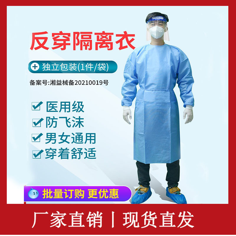 佰瑞达医用隔离衣反穿褂式分体式隔离服一次性手术衣防护服