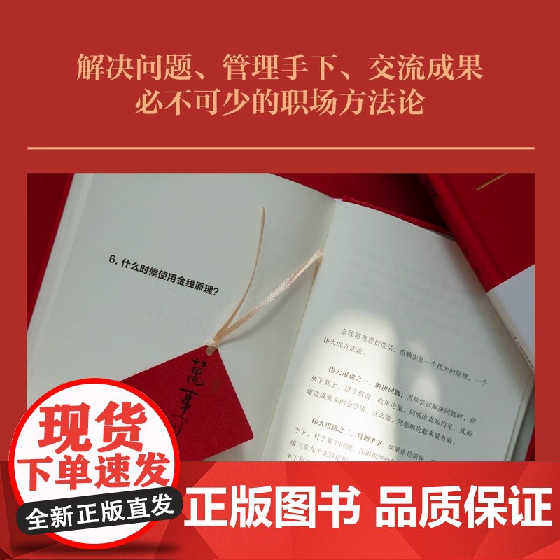 [央视网]金线 冯唐 麦肯锡真正在用的管理工具 管理工具 麦肯锡 冯唐 成事 金线 金字塔 工作法 商业 投资 实操宝典高清大图