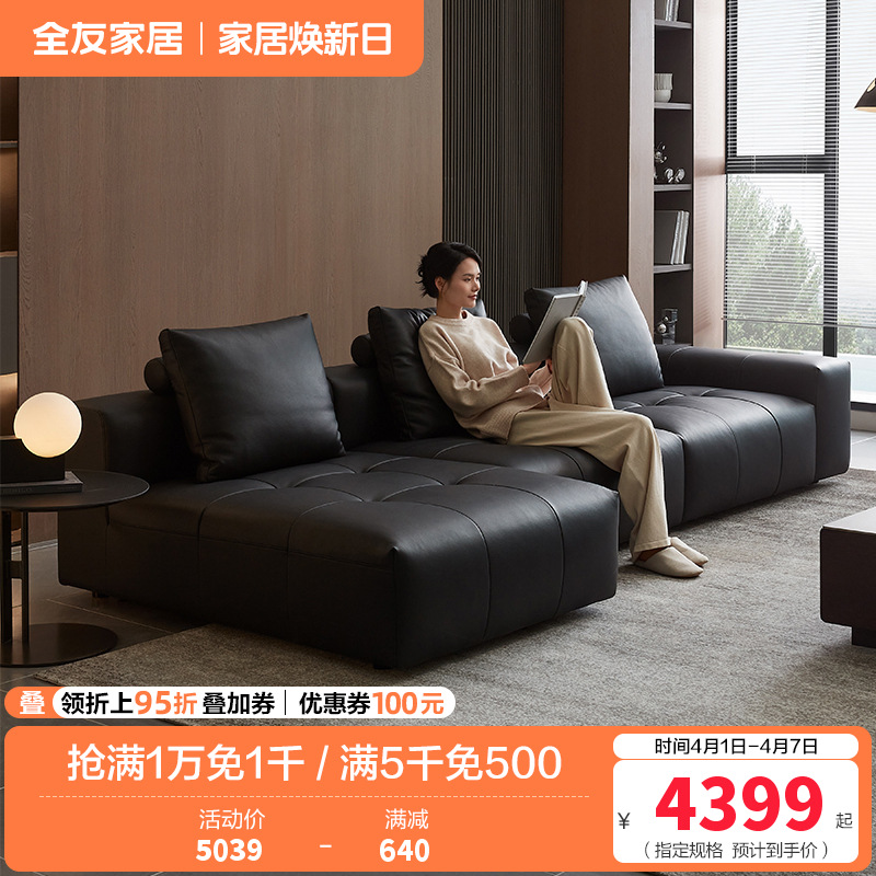 全友家居现代简约头层牛皮黑色真皮沙发客厅大小户型直排式沙发高清大图
