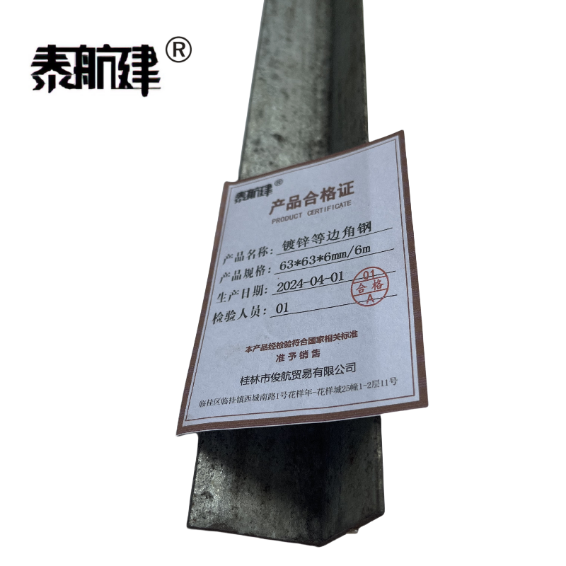 泰航建 镀锌等边角钢 63*63*6mm 根高清大图