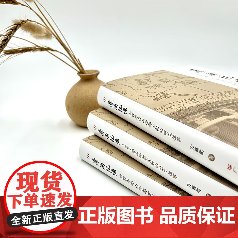 濠涌记忆 六百年香山隆都古村的前尘往事 方氏家族六百多年历史濠涌村发展历程中山香山侨乡隆都沙溪镇岭南地域历史文化书籍高清大图
