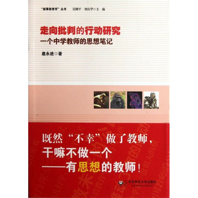 醉染图书走向批判的行动研究9787561790588高清大图