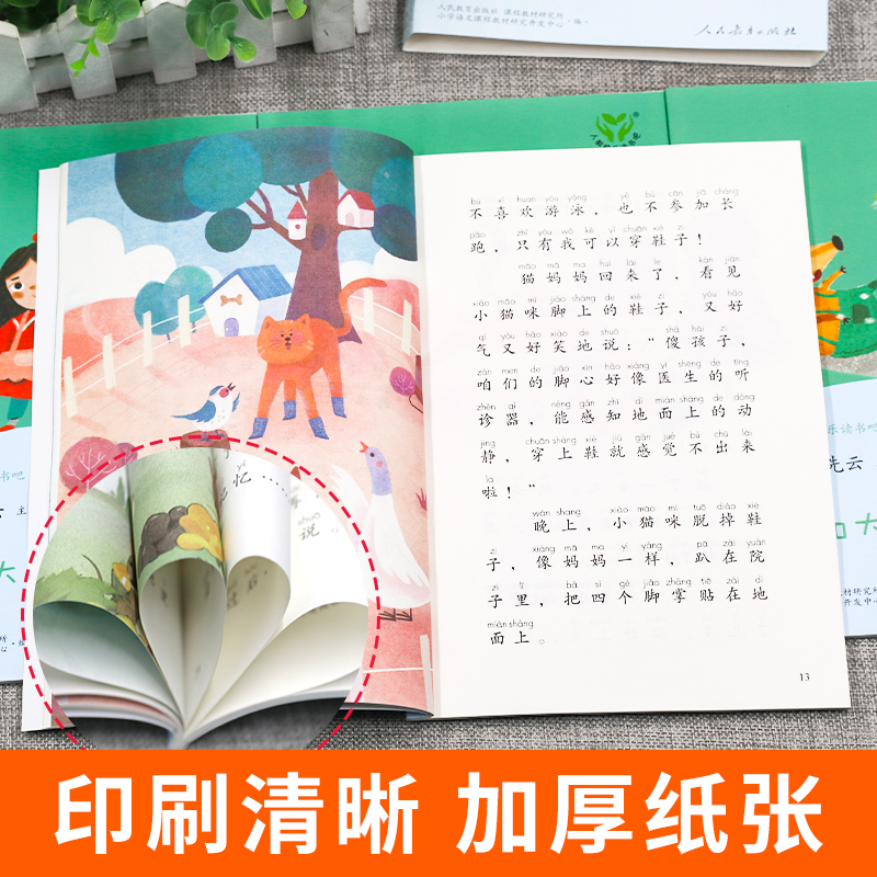 [读书吧+课外阅读理解]一年级上册 [正版]和大人一起读一年级上册快乐读书吧人教版全套4册人民教育出版社注音版一上小学阅高清大图
