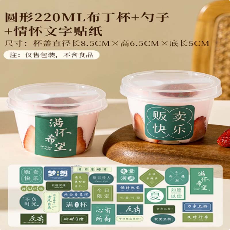 一次性甜品杯 圆形220ml布丁杯(带勺子+情怀文字贴纸)100只/件高清大图