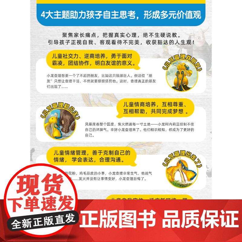 全套5册 小龙查理系列儿童绘本阅读幼儿园小学一二三年级3-6-8岁亲子共读故事书 卓创小龙查理去上学情绪管理逆商培养高清大图