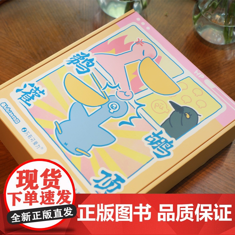 bibi动物园 鹈鹕灌顶 礼盒 正版 6800万人点赞 阅读超27亿 含新书《你好像心里有我》 毛绒公仔两只 丰富赠品高清大图