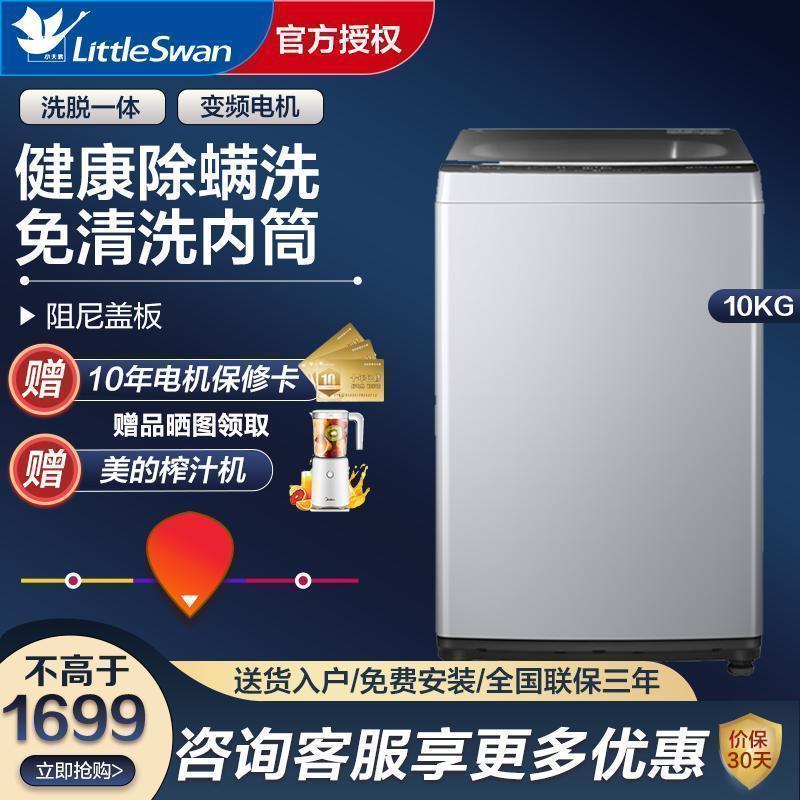 小天鹅(Little Swan)波轮全自动10公斤KG大容量洗衣机TB100-2808DH 变频电机 免清洗