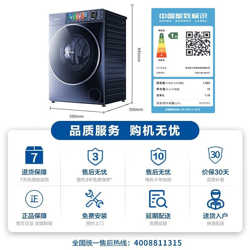 松下(Panasonic)全自动滚筒 高效活性银除菌 泡沫净洗衣 变频轻音 小薄荷XQG100-M1G7