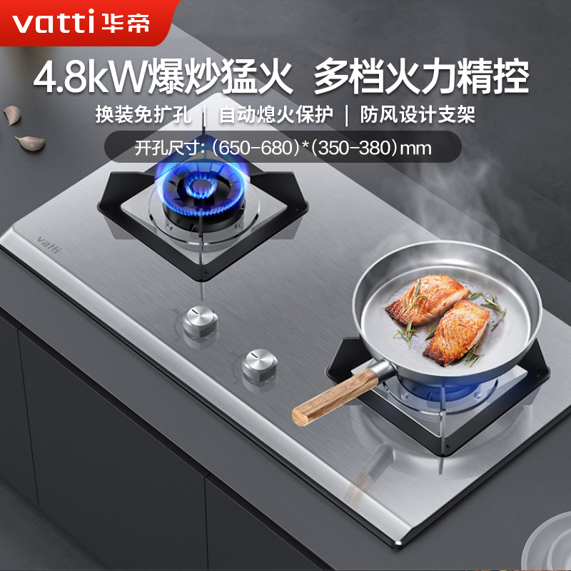 华帝(vatti) 燃气灶 4.8kW不锈钢灶台双眼灶燃气灶嵌入式灶台嵌两用尺寸可调节天然气灶 i10064A高清大图