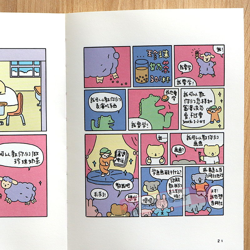 [正版] 带壳的牡蛎是大人心脏 人气漫画家拟泥nini漫画作品 带壳牡蛎是大人的心脏 疗愈减压文森特动物园暖心治愈高清大图