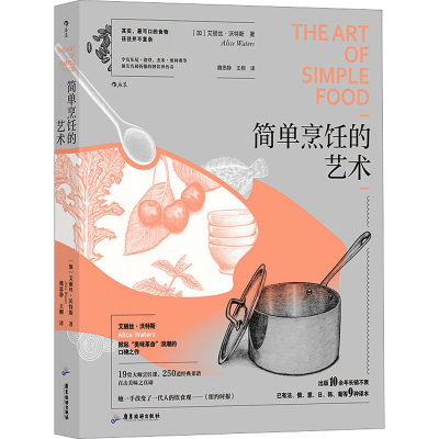 正版新书]简单烹饪的艺术(加)艾丽斯·沃特斯9787557030261