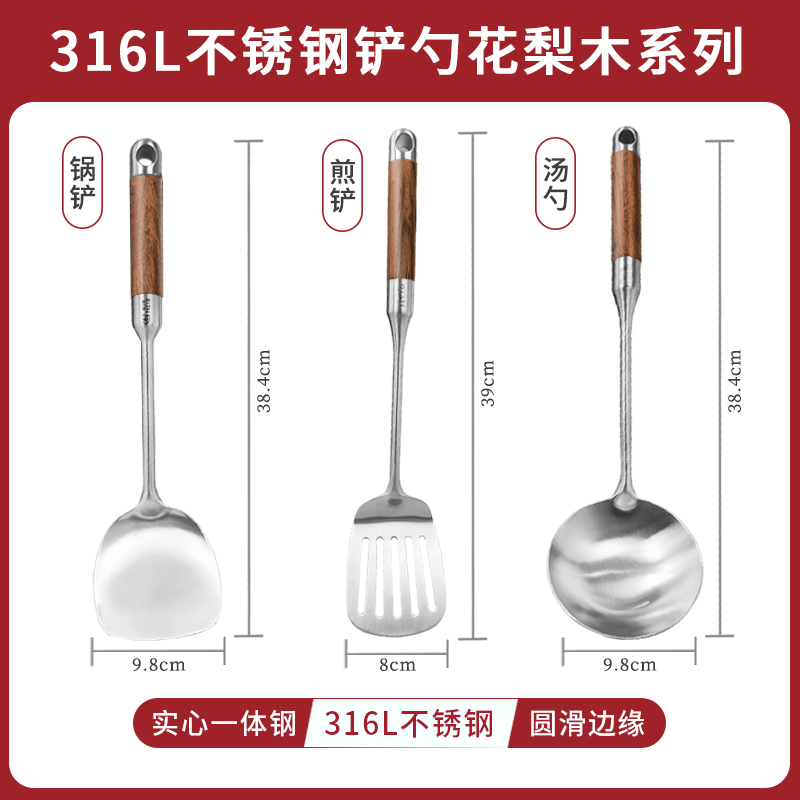 赫巴兹锅铲316不锈钢加厚炒菜铲子漏勺汤勺家用厨具炒勺套装1310 （锅铲+漏铲+汤勺）