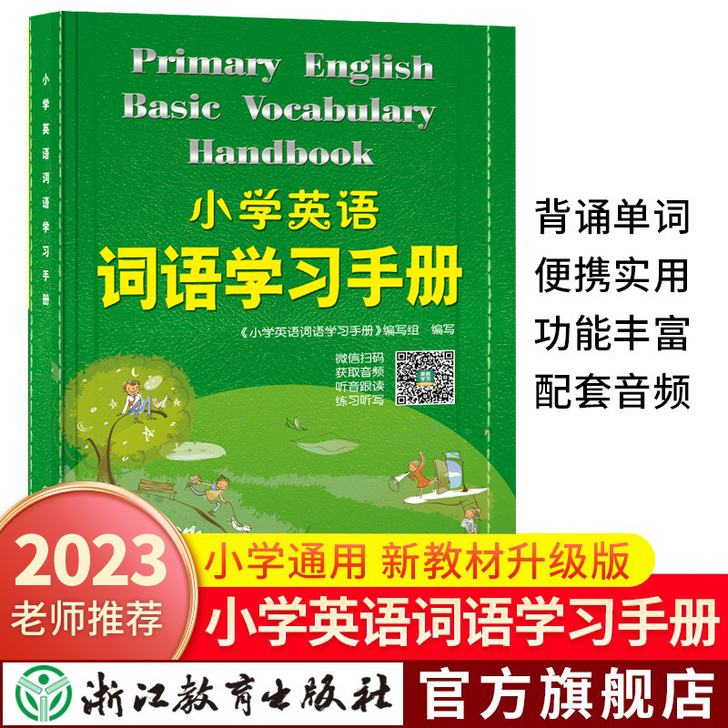 小学英语词语学习手册+小学英语音标学习手册 小学通用 [正版]小学英语词语学习手册+小学英语音标学习手册2册 三四五六年高清大图