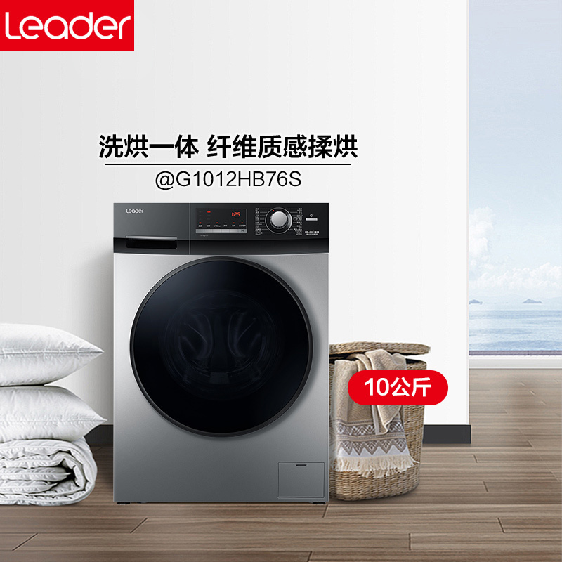 统帅(Leader)海尔出品10公斤 变频全自动 滚筒洗衣机 洗烘一体机 洗干一体机 微蒸汽空气洗@G1012HB76S高清大图