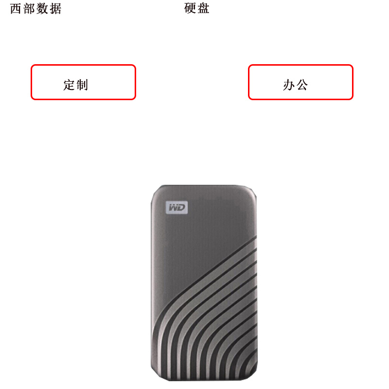 西部数据(WD)My Passport SSD 1T 移动固态硬盘 -深空灰