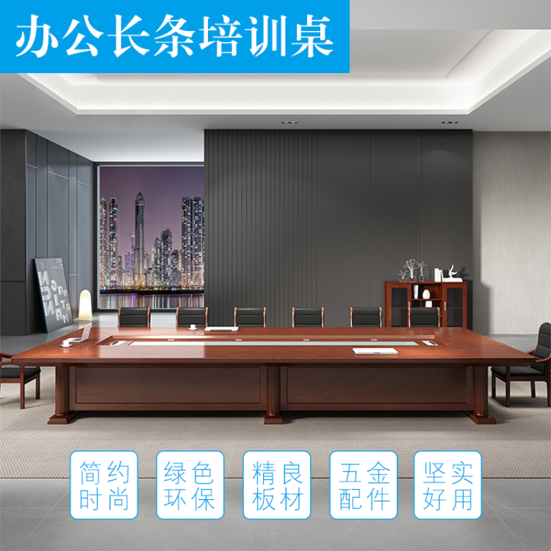 韶优 会议洽谈大型培训桌5米HYZ-6高清大图