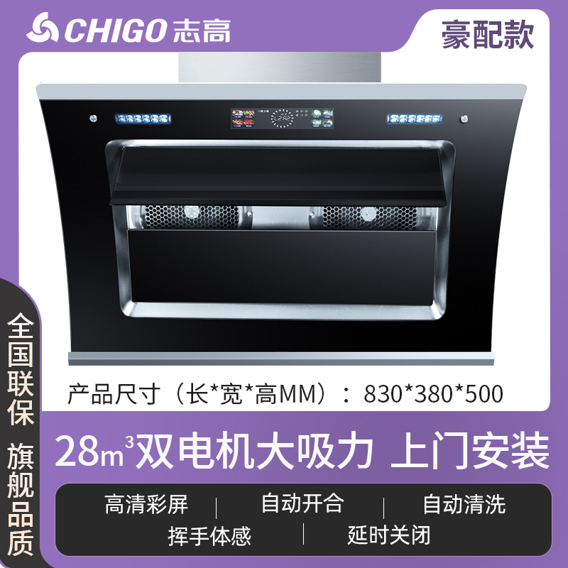 志高油烟机家用双电机28平方大吸力厨房抽油烟机侧吸式自动清洗吸油烟机1 豪配八三彩膜开合安装