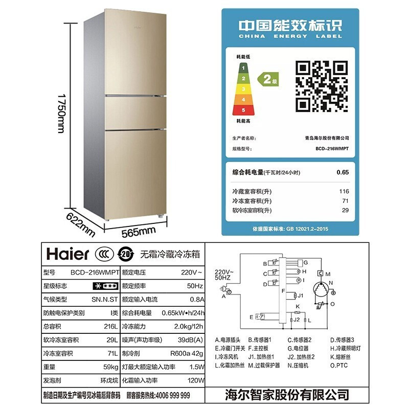 海尔冰箱 BCD-216WMPT