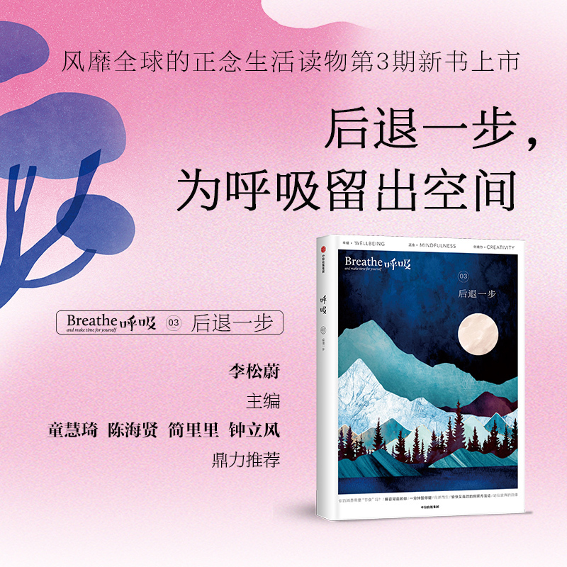 [正版]呼吸系列(套装9册) Breathe编辑部著 正念生活读物 仪式感也可以成为平庸日常的解药 出版社图书
