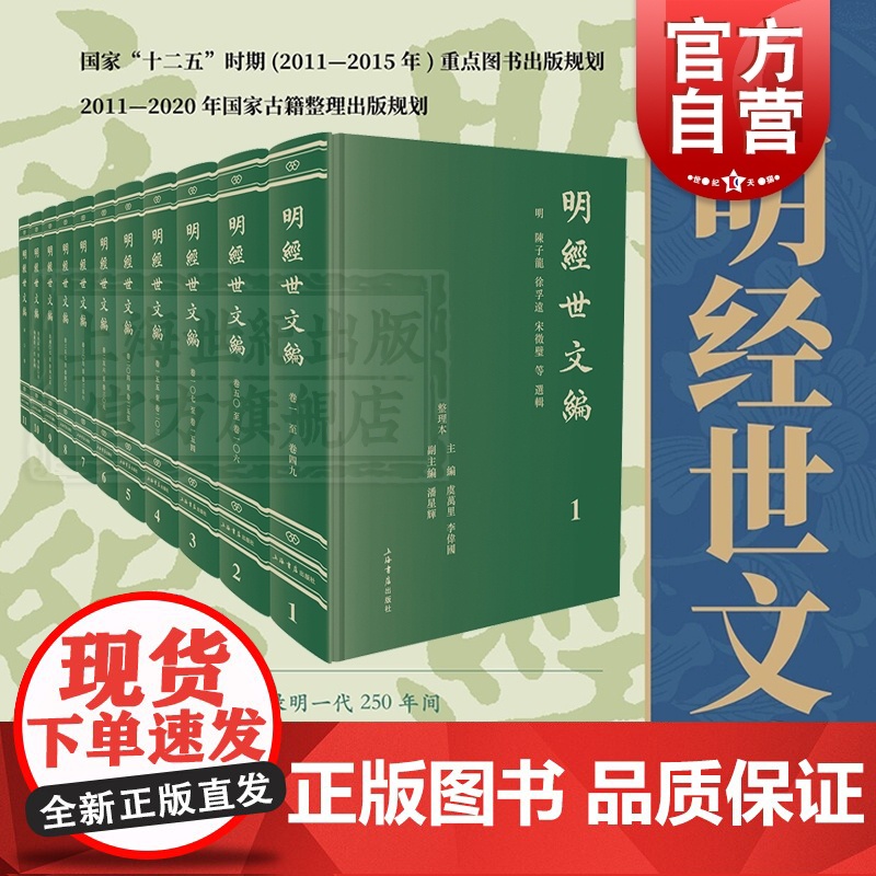 明经世文编(全十一册) 明代臣僚经济思想 尺牍 奏疏 公文 杂著 上海书店出版社高清大图