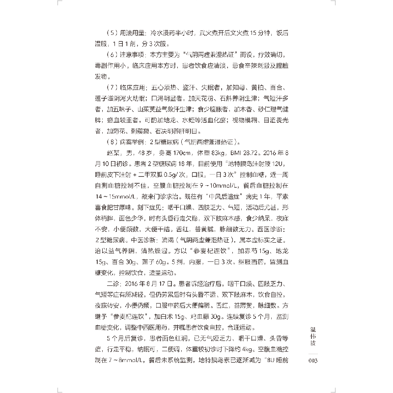 醉染图书云南中医名医名方录(第二卷)9787117333474高清大图