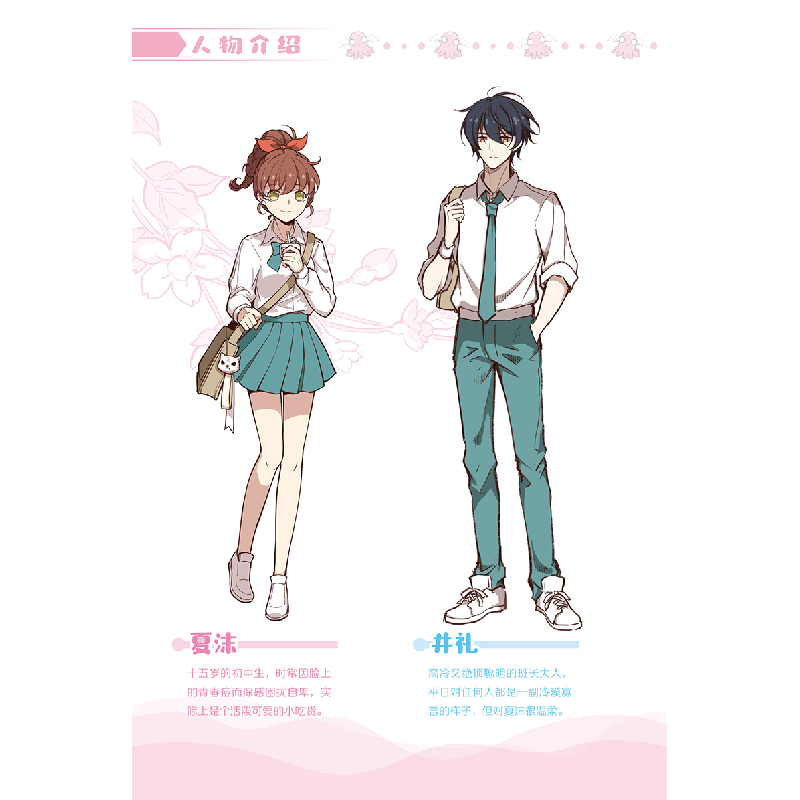 醉染图书中国卡通·蓝漠的花·夏沫篇(漫画版3)9787514861815高清大图