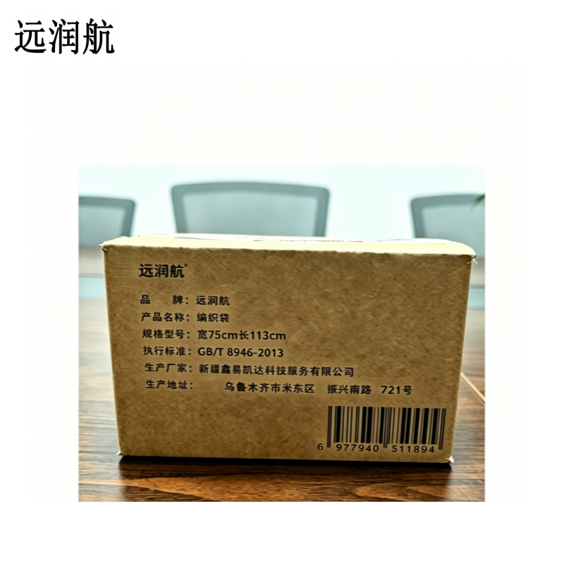 远润航 编织袋 宽75cm长113cm 只高清大图