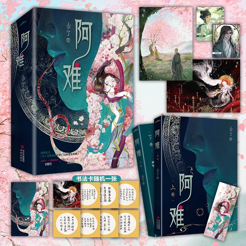 [正版] 阿难 黍宁 全套2册 已完结《为了攻略病娇在死亡边缘反复横跳》青春文学古代穿越言情小说古言书籍啊难 天宇图书高清大图