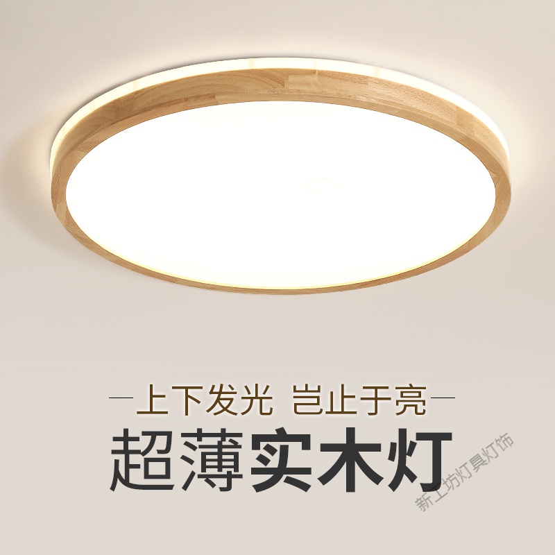 苏宁放心购 日式超薄吸顶灯圆形简约北欧卧室灯led房间书房原实木民宿用灯具高清大图