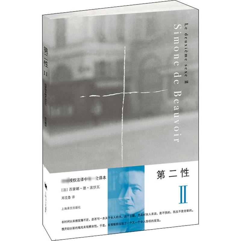 【M】第二性 2-9787532749676