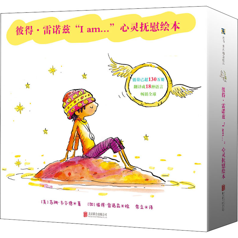 【M】彼得·雷诺兹"I am."心灵抚慰绘本(全5册)-9787559659927