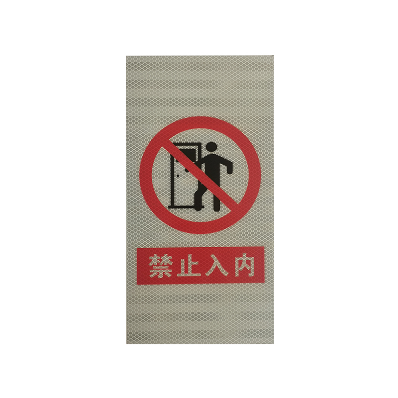 自粘反光标识牌 150*460mm