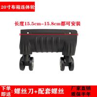 行李箱配件轮子万向轮布箱连体轮子拉杆箱皮箱轱辘轮子旅行箱轮子 20寸左边(15.5-15.8)