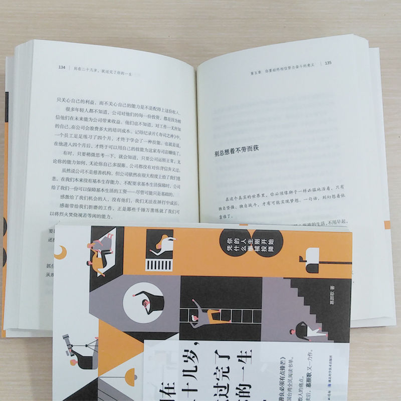 册 [正版]别在二十几岁,就过完了你的一生 青春文学小说成功励志书籍青少年人生哲理男女性心灵鸡汤人生莫大的失败不是我不行高清大图