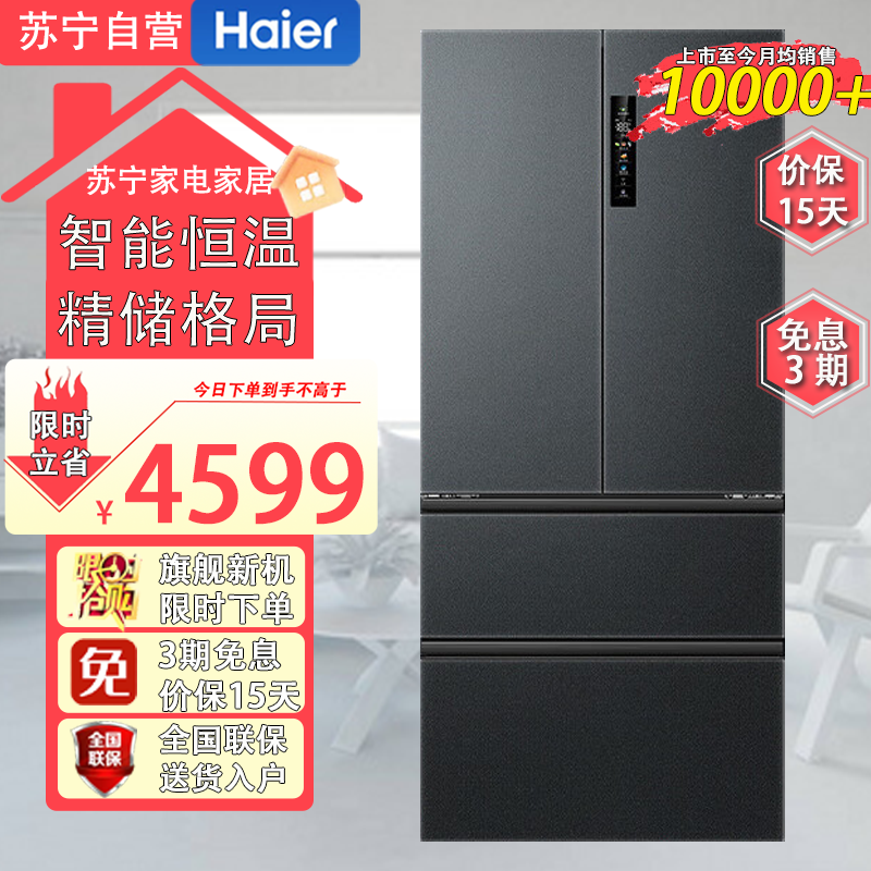 海尔BCD-509WGHFD19X8U1