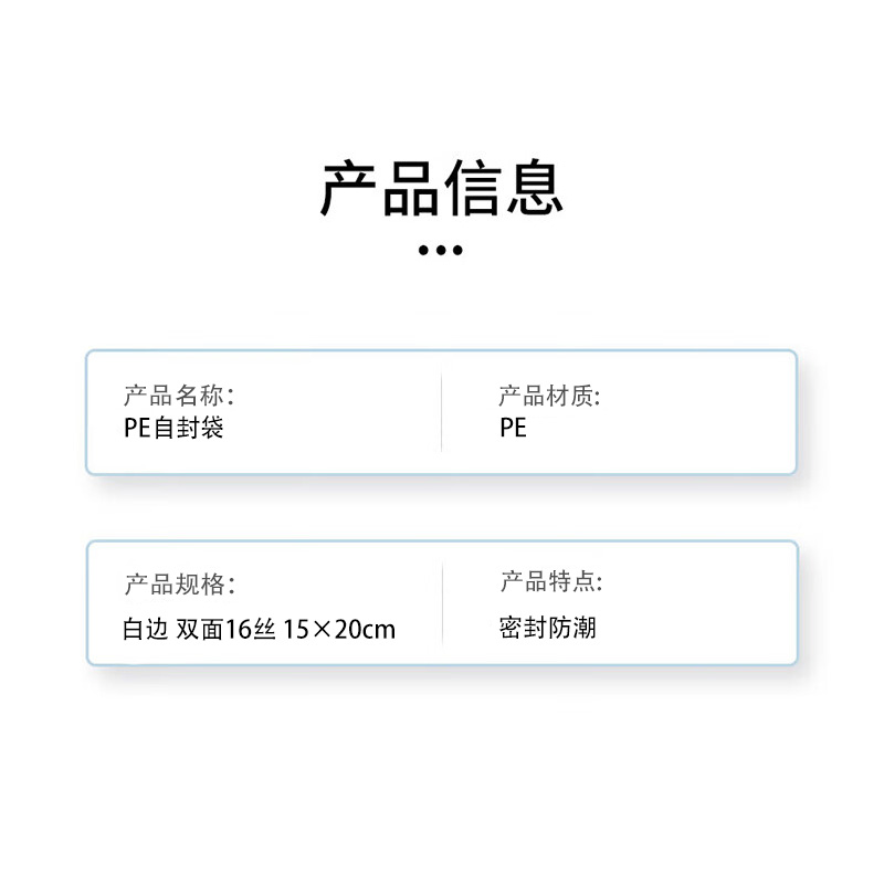 联嘉 pe自封袋 透明密封袋 塑料袋 防水防尘收纳袋 保鲜袋 白边 15×20cm 双面16丝 100个/包高清大图