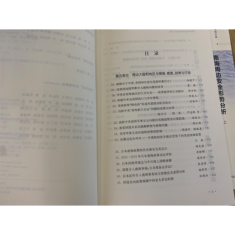 醉染图书南海周边安全形势分析(全2册)9787305421高清大图