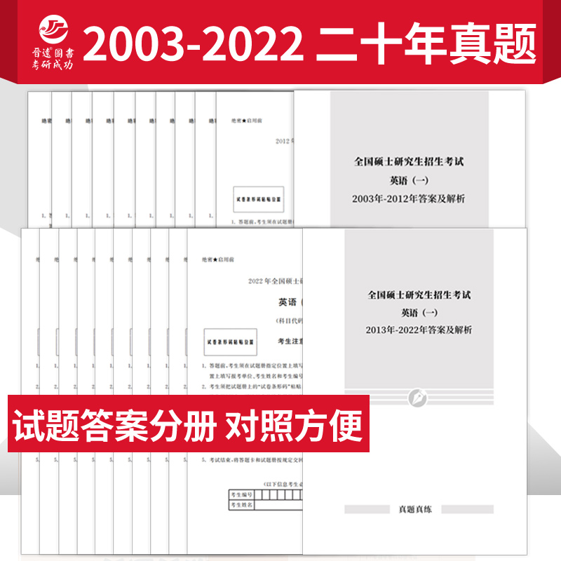 ]2025考研英语一真题[2005-2014年] [正版]2025考研英语一英语二政治数学一二三25管理类中高清大图
